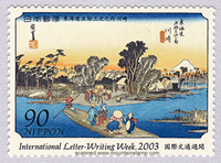 Japan fuji stamp timbre Briefmarke francobolli issued Japan 2003 Hiroshige